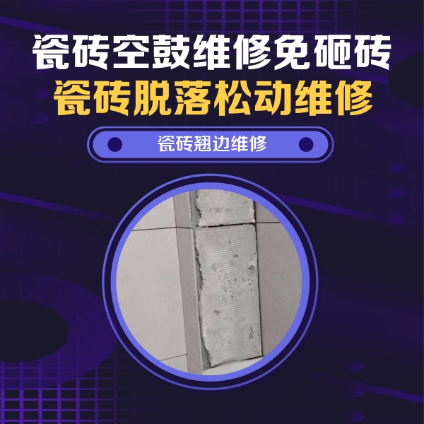 忻府瓷砖空鼓维修公司分享主卧的瓷砖空鼓维修方法