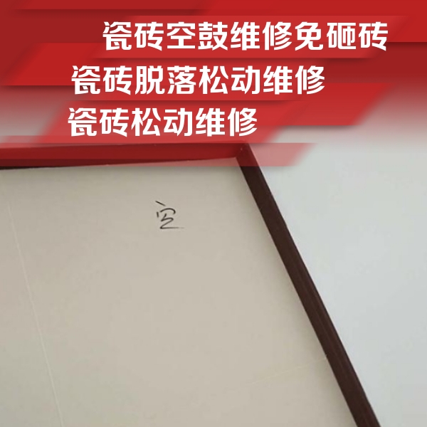 忻府瓷砖空鼓维修公司分享卫生间墙面瓷砖空鼓