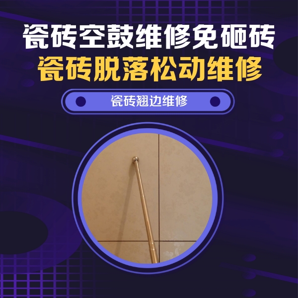 忻府瓷砖空鼓维修公司分享瓷砖胶的施工厚度对瓷砖空鼓有哪些影响