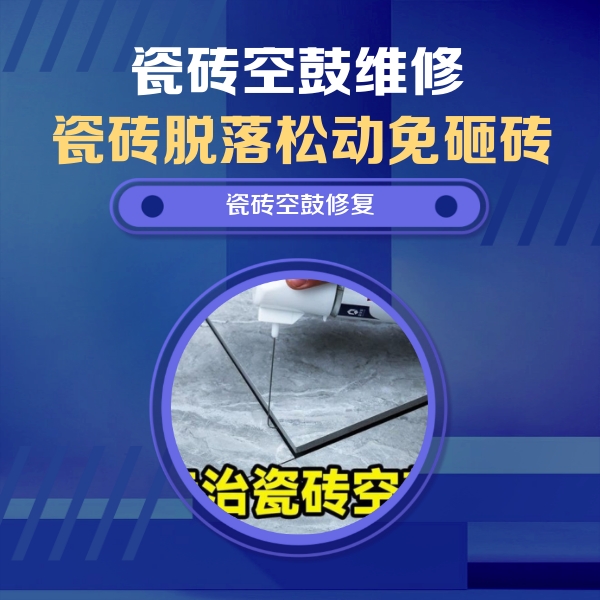 忻府瓷砖空鼓维修公司分享卫生间瓷砖翘边维修的方法